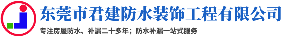 东莞市君建装饰工程有限公司